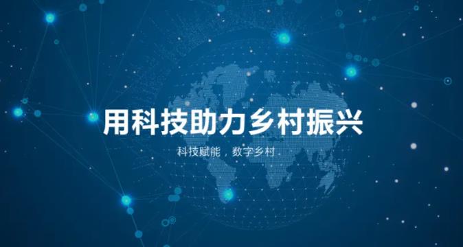 打通農(nóng)產(chǎn)品上行“最初一公里”和工業(yè)品下行“最后一公里”-軟盟