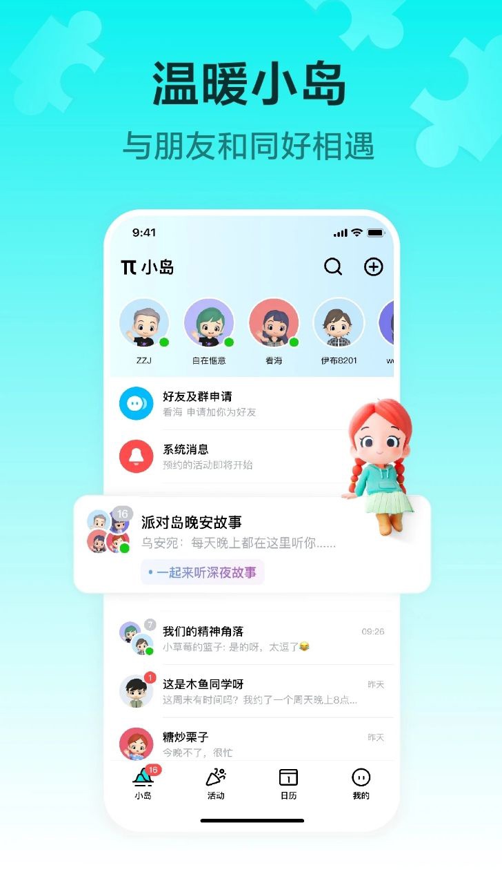 字節(jié)跳動正式上線社交軟件“派對島”，玩家可以通過虛擬形象進(jìn)行互動。-軟盟