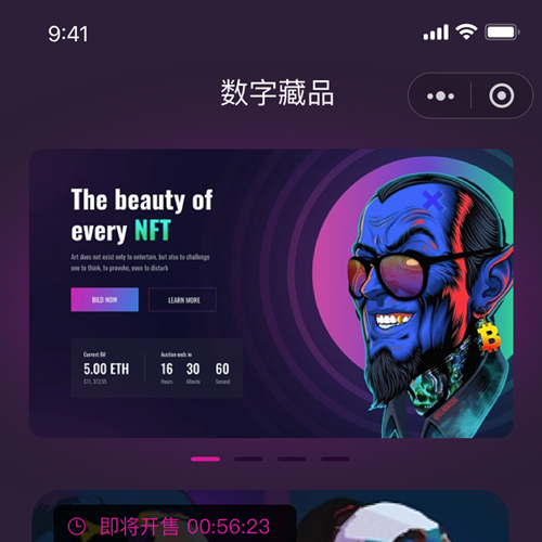 最新數(shù)字藏品小程序、APP案例分享-軟盟