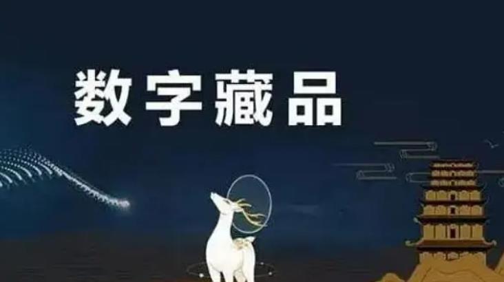 數(shù)字藏品的風(fēng)口:NFT炒作者就是之前炒盲盒的嗎？-軟盟