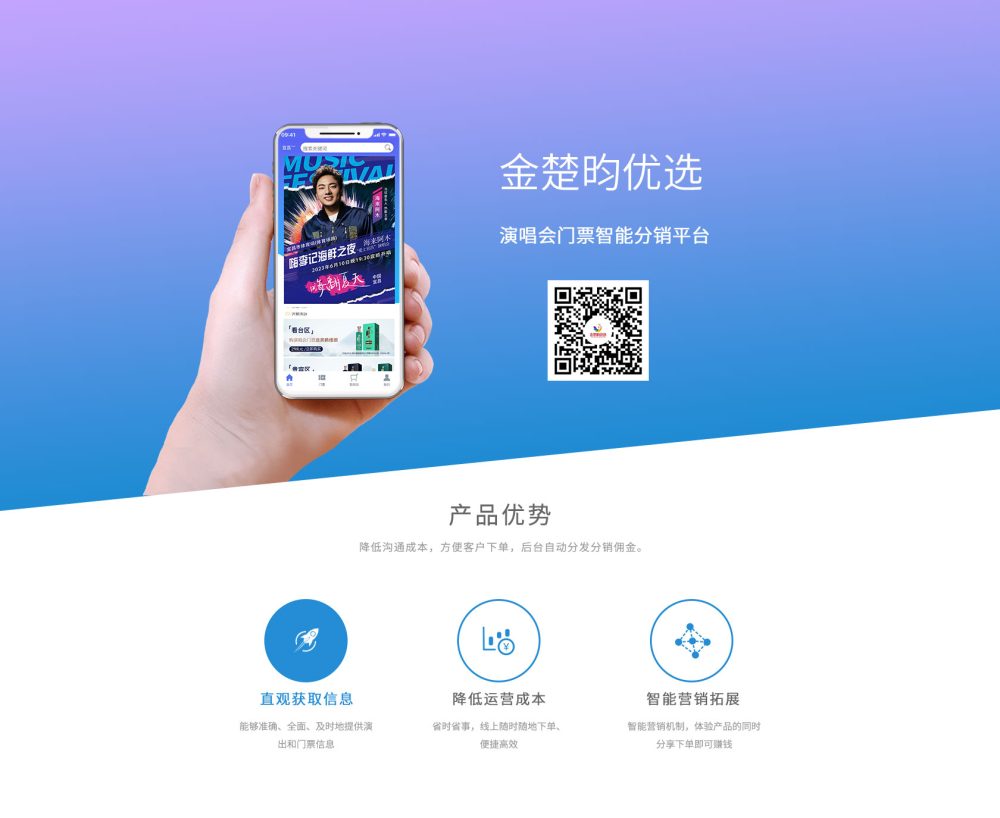 演唱會/旅游門票預(yù)訂分銷代理小程序-軟盟
