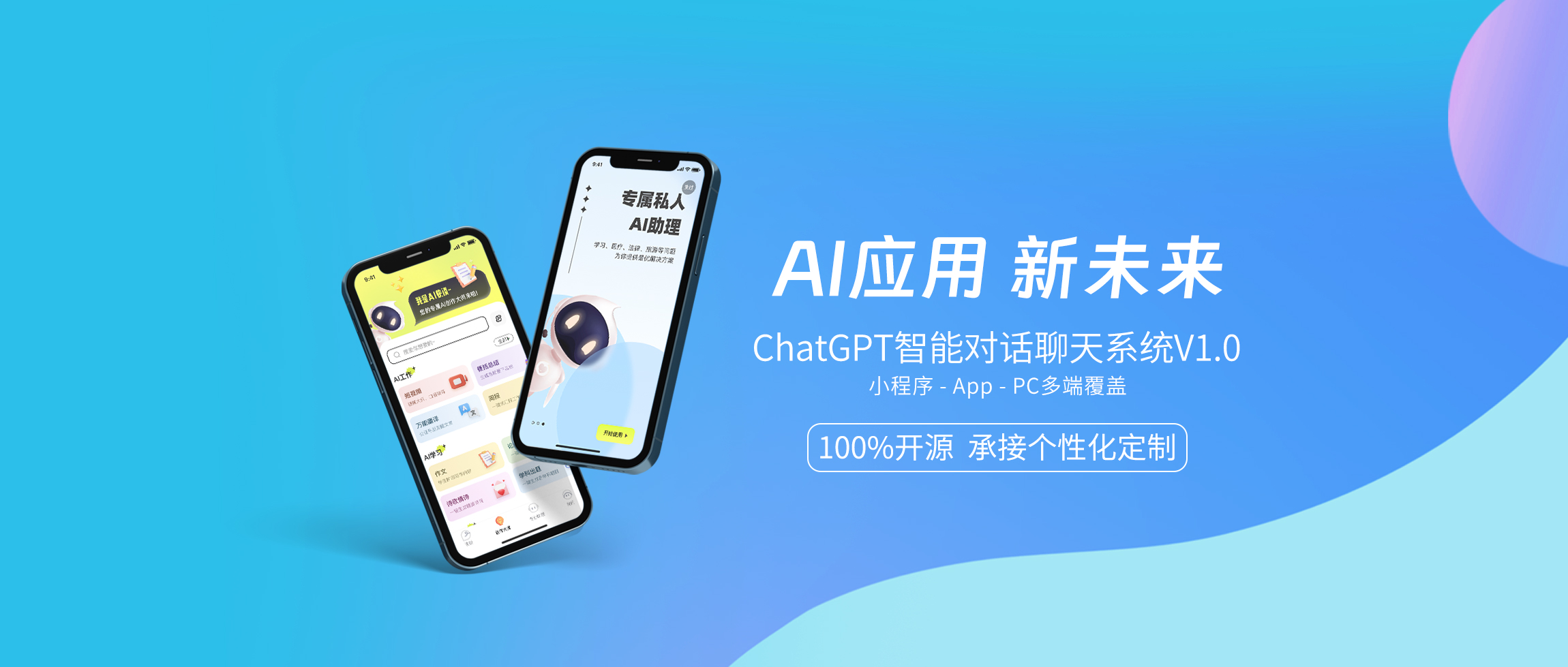 軟盟ChatAI智能聊天對(duì)話系統(tǒng)-軟盟