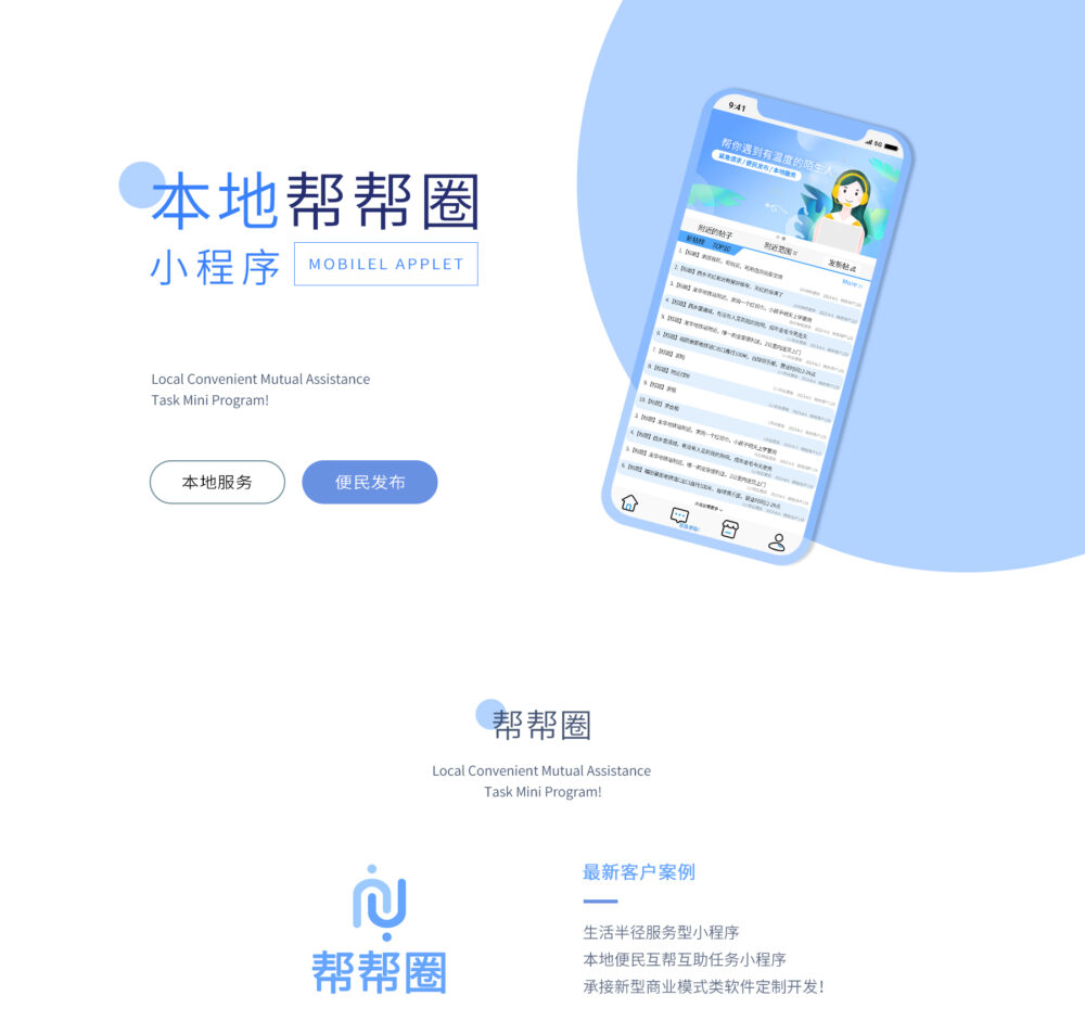 軟盟最新軟件開發(fā)案例展示《幫幫圈互助社區(qū)》-軟盟