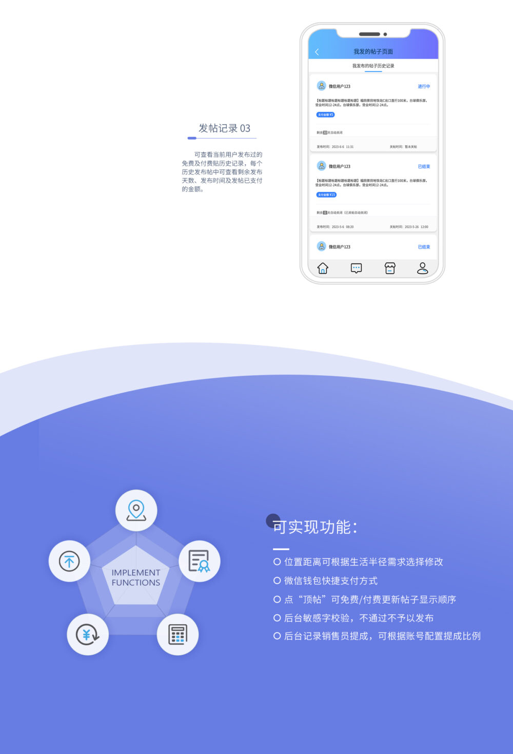 軟盟最新軟件開發(fā)案例展示《幫幫圈互助社區(qū)》
