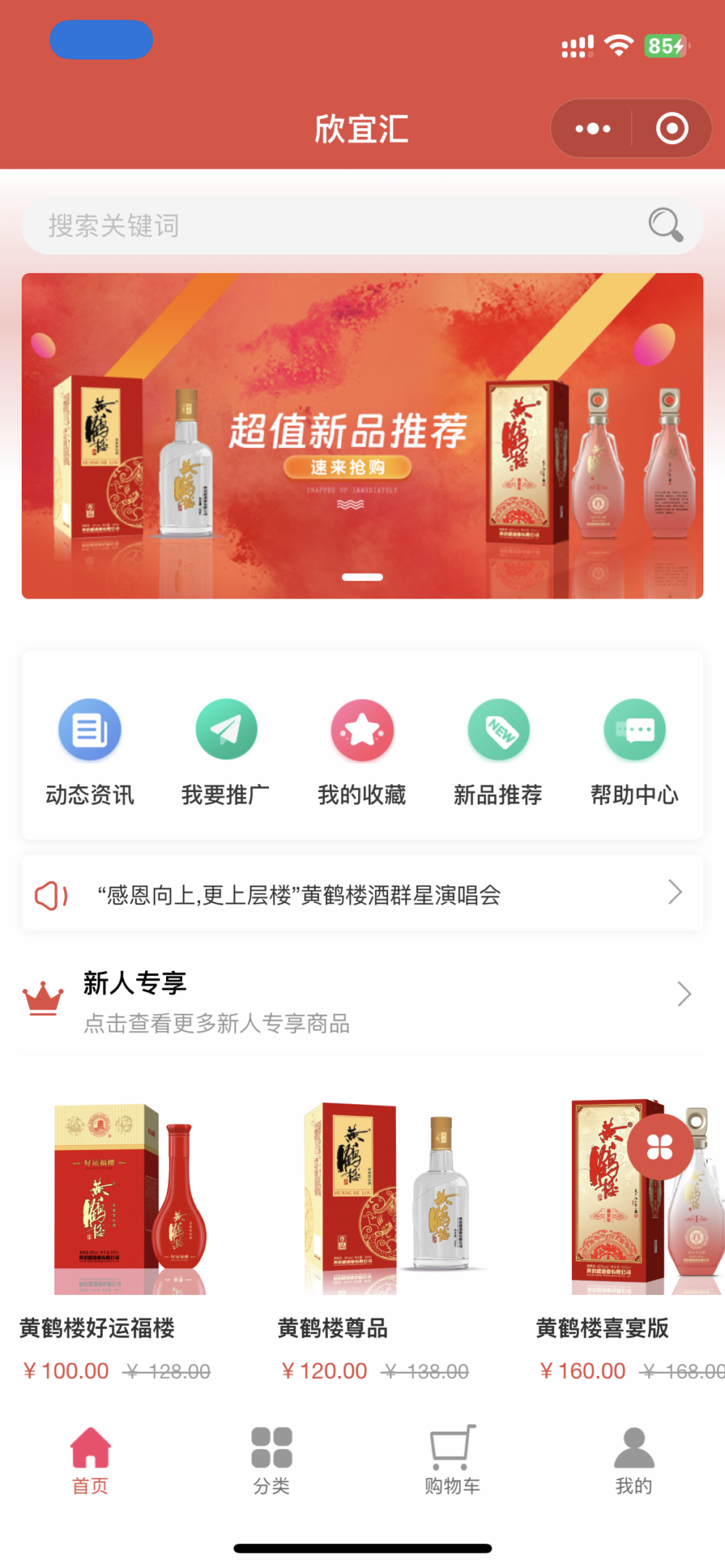 案例：黃鶴樓酒三級分銷微信小程序商城上線-軟盟